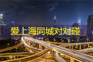 无法抗拒的 __ ：上海后花园带给你的神秘感受！