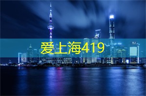 爱上海：开展茶叶制作的研究和创作