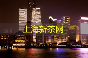 甘醇美味：在上海茶庄接触独特茶源