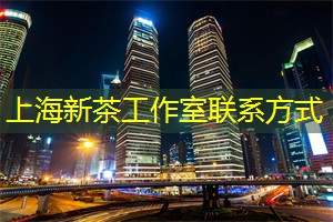 上海品茶网：上海茶庄中寻找装置艺术的魅力